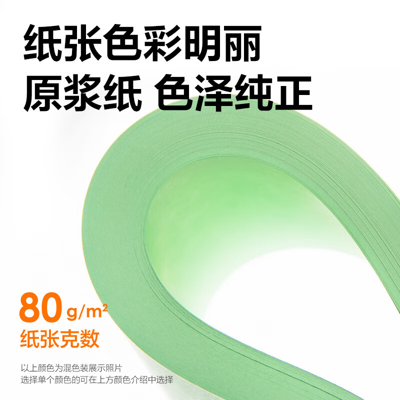 得力 彩色复印纸儿童手工折纸剪纸100页/包 80g-A4彩色打印纸 ZC003 25包/箱
