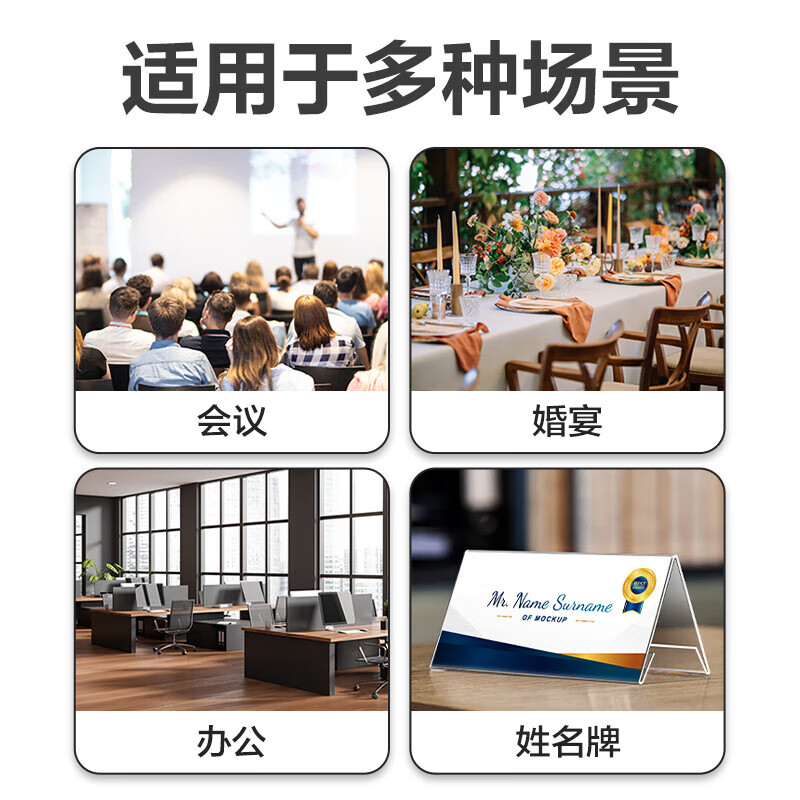 得力 【V型双面透明】18*10cm 亚克力桌牌 展示牌 会议牌桌签卡 座位牌    TF108