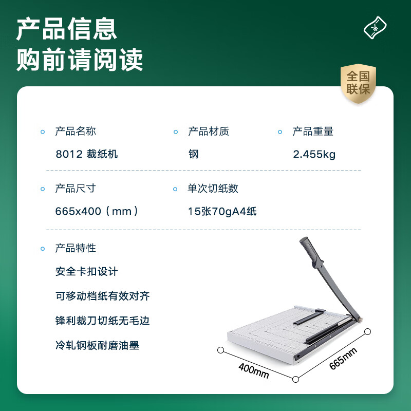 得力 A3钢制切纸机 手动切纸刀办公家用小型照片裁剪器 裁纸专用 460×380mm 8012