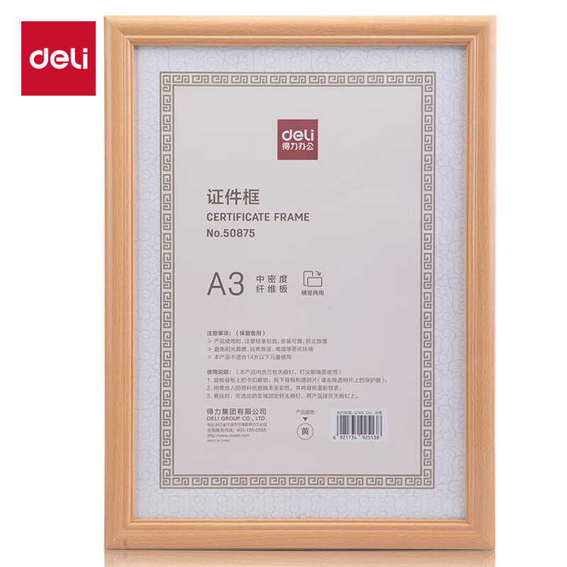得力 A3营业执照相框证件框 工商税务登记证框 横竖证件相框画框证书框文件框  50875
