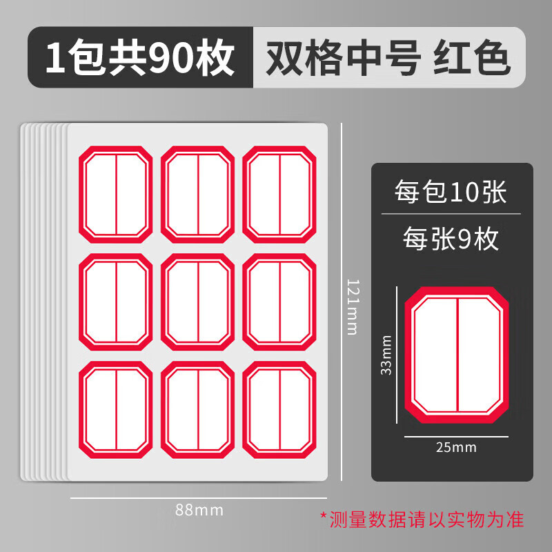晨光  25*34mm*90枚/包不干胶标签贴纸红框自粘性便利便签条百事贴价格条标签贴YT-11   10包/袋