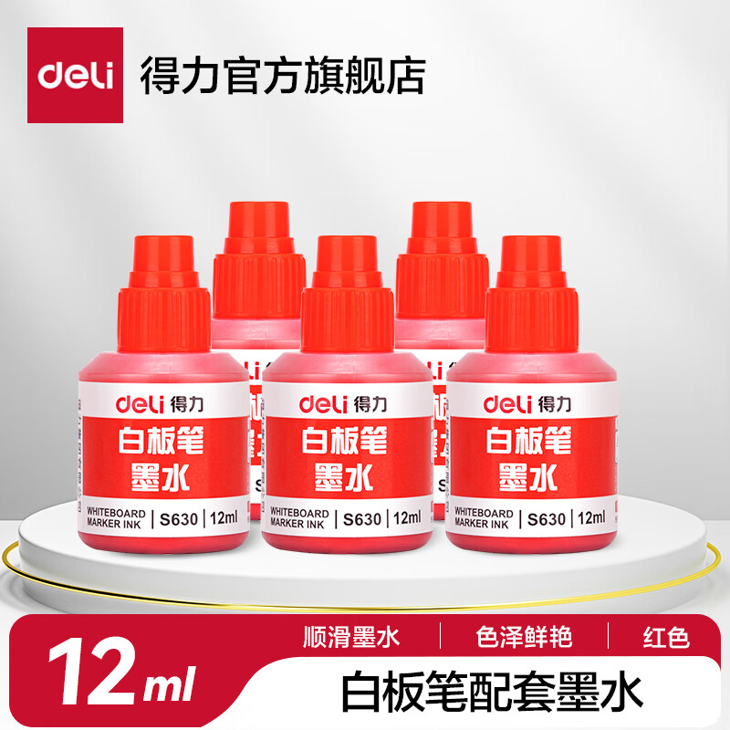 得力 思达可加墨白板笔墨水补充液/替换墨水   12ml/瓶  S630