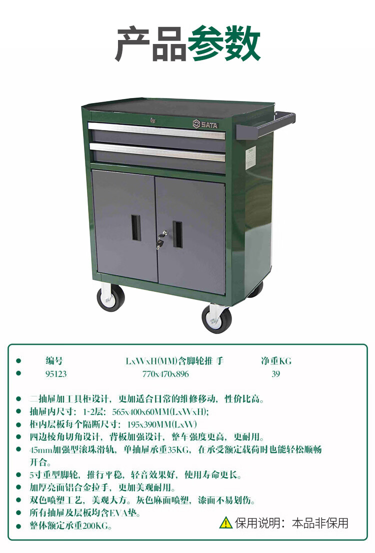 世达  95123汽修二抽屉工具车抽屉式移动工具柜手推车