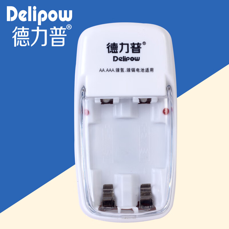 德力普智能 电池充电器5号7号 多功能标准2槽充电器 DLP-016