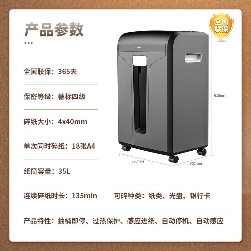 得力 5级高保密碎纸机办公商用大型办公室文件粉碎机 18张 135分钟 4级保密 35L纸屑筒 14400