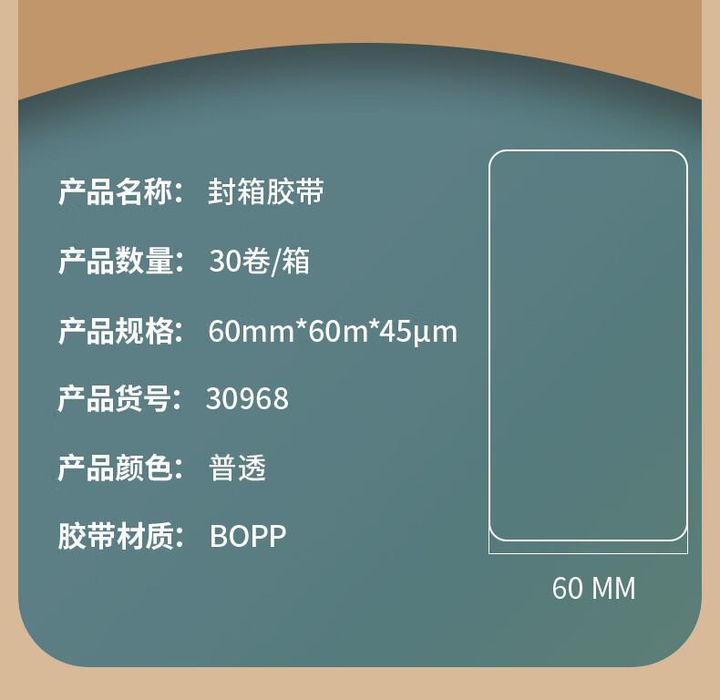 得力 60mm*60m 整箱装透明胶带大号加宽宽胶带纸胶布胶纸胶条仓库批发快递打包   30卷/箱  DL30988