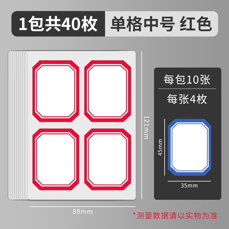 晨光 35*45mm/40枚  红自粘不干胶标签贴纸标记便签便利贴口取纸价格姓名贴YT-07  10张/袋