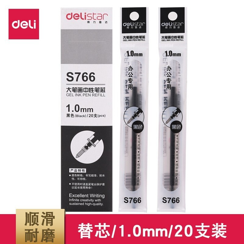 得力  1.0mm商务签字笔芯 黑色中性笔水笔芯 20支/盒  S766