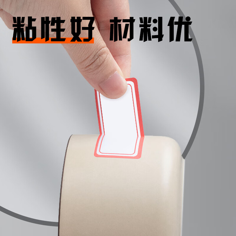 晨光 24*55mm/60枚 红自粘不干胶标签贴纸标记便签便利贴口取纸价格姓名贴YT-06 10张/袋