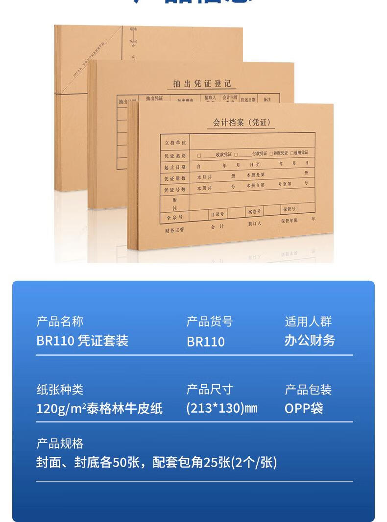 得力 KPJ101凭证封面套装50个装会计办公用档案封面 BR110凭证封面套装(50个装)