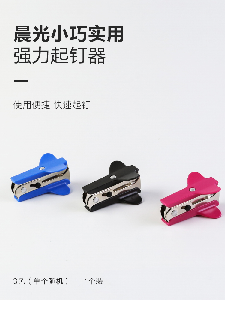 晨光 强力起钉器 高效办公便捷实用起钉器 带安全锁 单个装颜色随机ABS91635