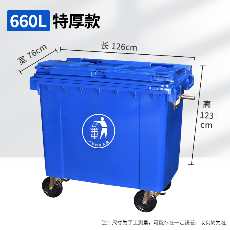新天立  660L环卫垃圾桶大型户外商用保洁专用分类垃圾箱挂车 带轮子+盖板   特厚
