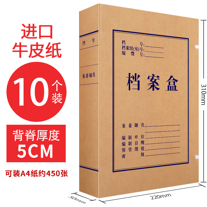 进口 背宽 5cm 无酸纸纯浆高质感牛皮纸档案盒 加厚资料盒  10个/包