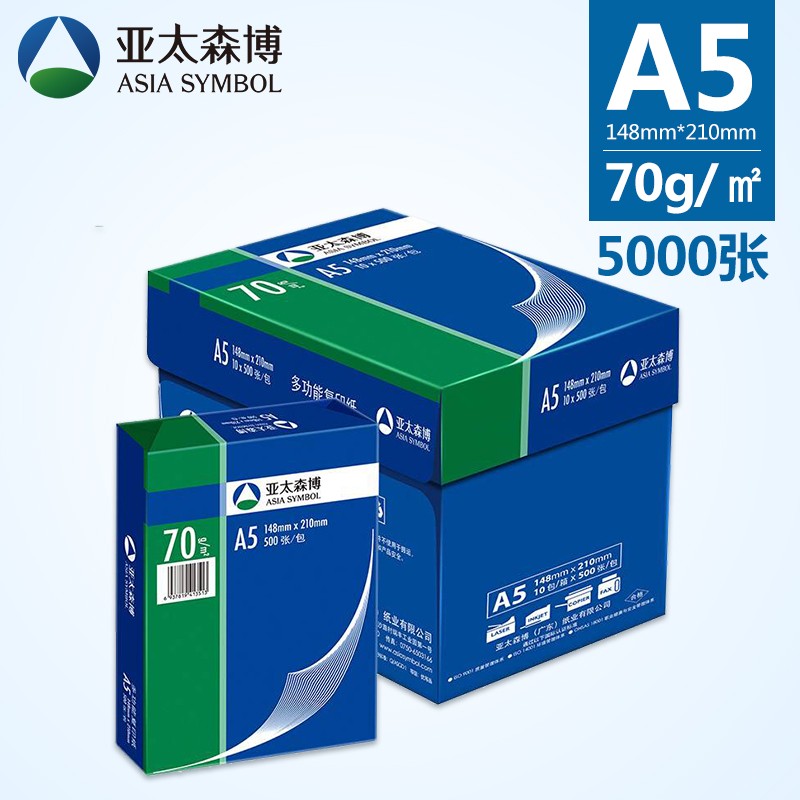 亚太森博 蓝包装70克A5复印纸 打印纸财务发票凭证办公白纸 70g-A5-10包