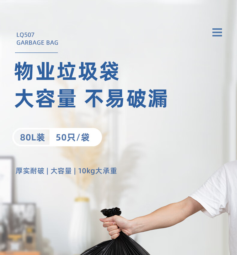 得力 80*100cm*50只 物业大垃圾袋 加厚大容量承重10kg  LQ507