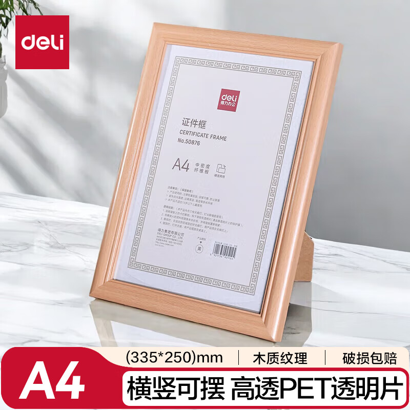 得力 A4营业执照相框证件框 工商税务登记证框 横竖证件相框画框证书框文件框  50876