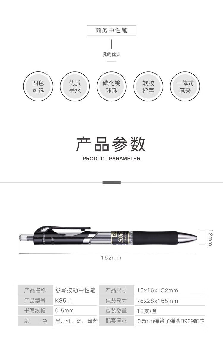 齐心  0.5mm子弹头舒写顺滑按动中性笔/按压水笔/签字笔/  12支/盒 K3511