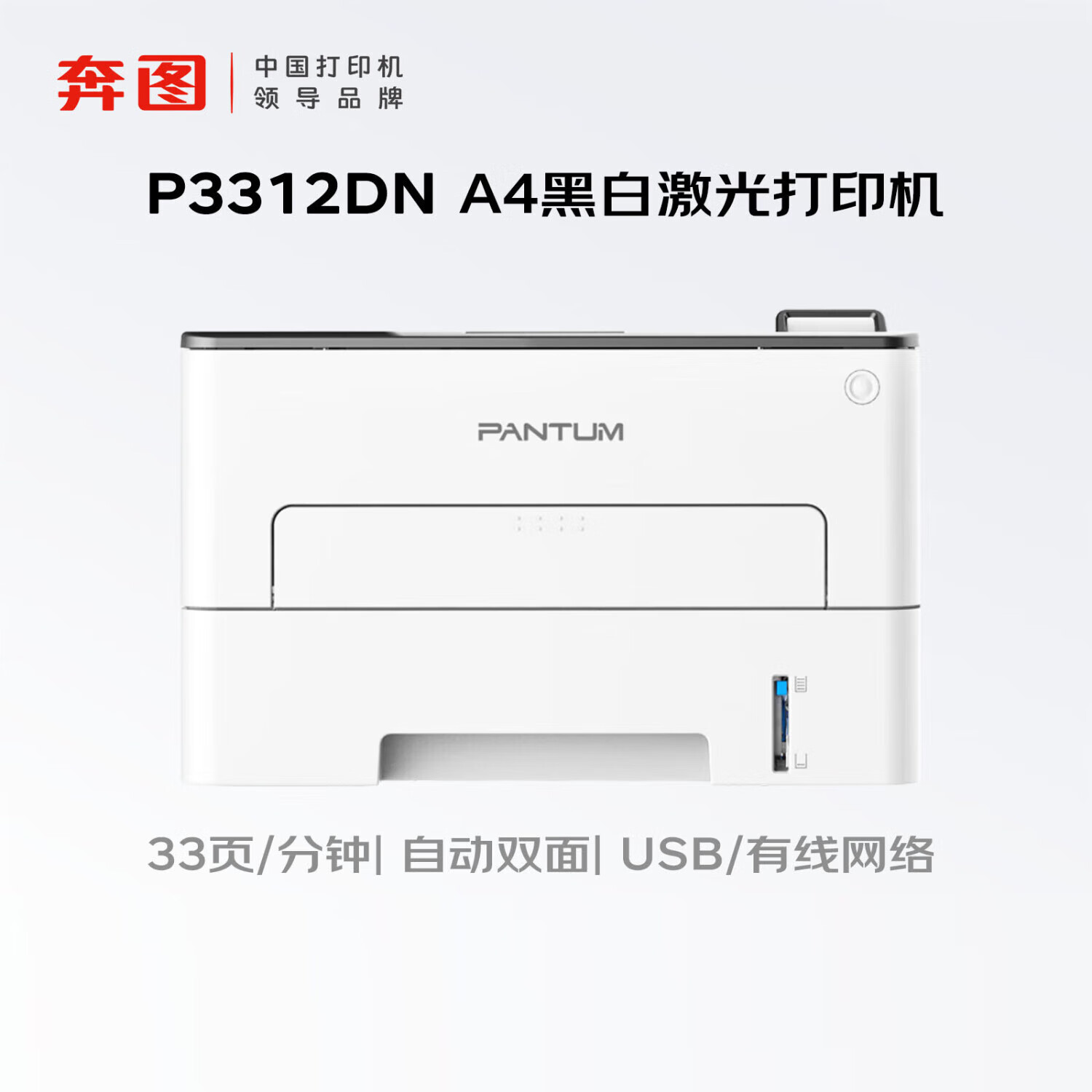 奔图 黑白A4激光打印机 P3312DN自动双面/有线网络 标配：新机器+随机粉盒不能加粉