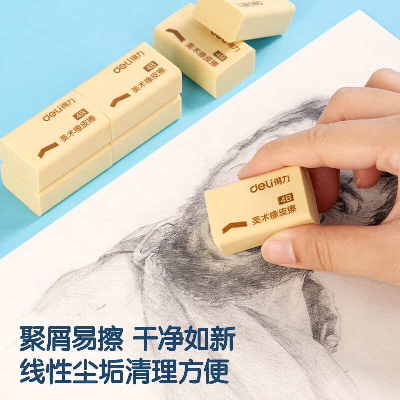 得力 美术4B橡皮 橡皮擦 磨砂两用橡皮擦少屑干净可擦圆珠笔中性笔钢笔 【7535A】-12块