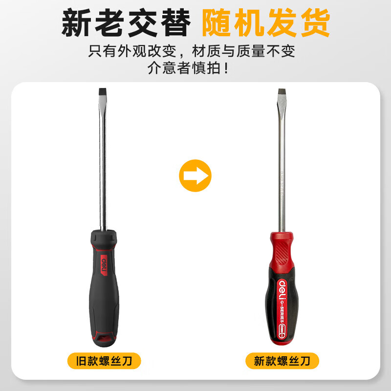 得力 十字螺丝 【3*75mm】螺丝刀带强磁梅花起子超硬小号改锥 DL3453