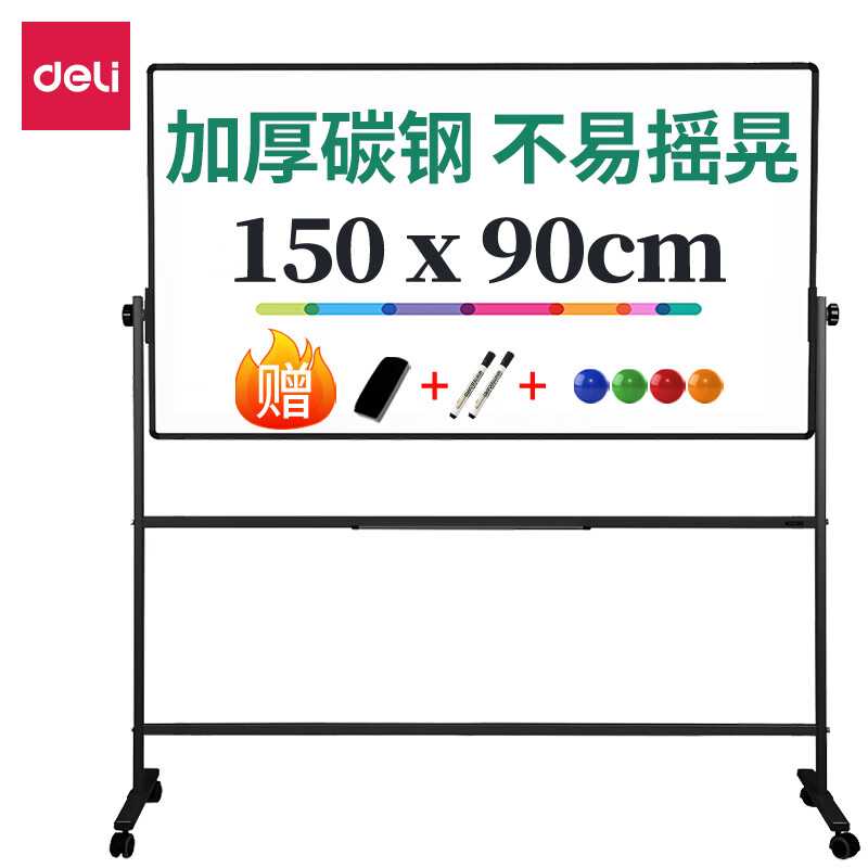 得力 150*90cm 高端顶配 H型支架式可移动可翻转白板双面磁性 DL7883