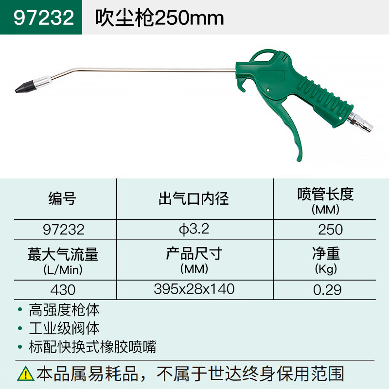 世达 吹尘枪 高压吹气尘枪工业货车风枪吹气工具气动吹灰枪 97232/吹尘枪250MM