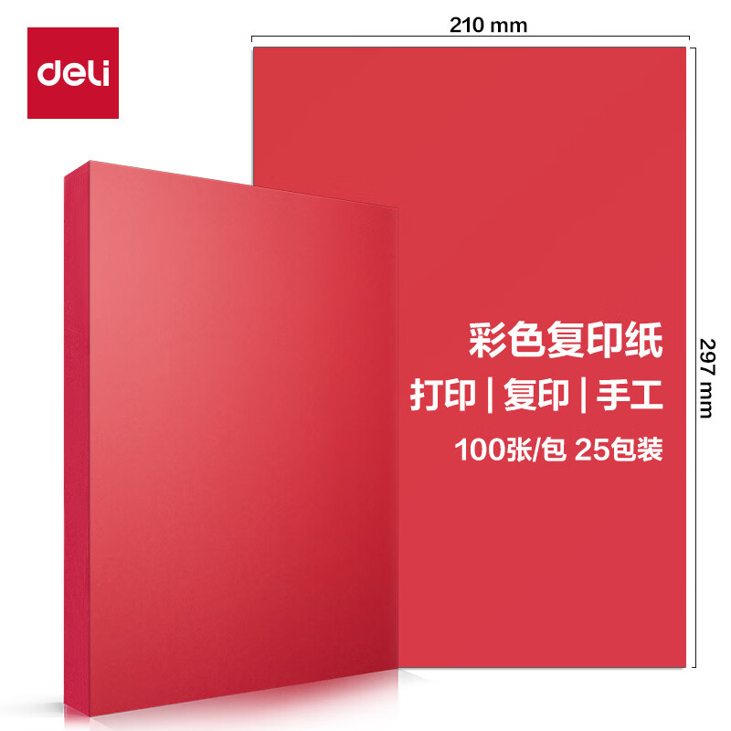 得力 彩色复印纸儿童手工折纸剪纸100页/包 80g-A4彩色打印纸 ZC003 25包/箱