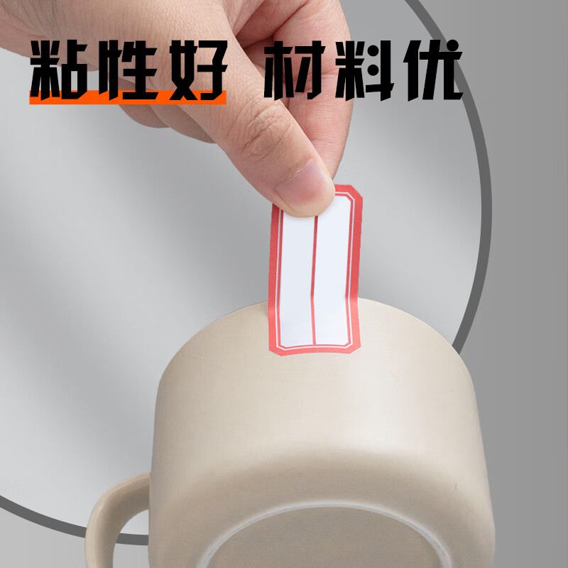 晨光 23*49mm/60枚红自粘不干胶标签贴纸标记便签便利贴口取纸价格姓名贴YT-09  10张/袋