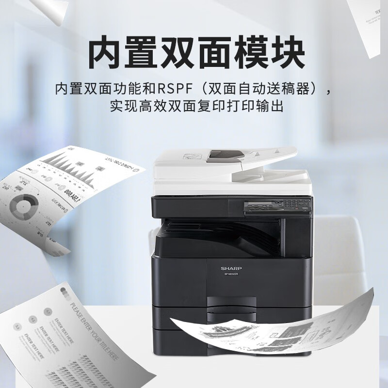 夏普 BP-M2322R A3黑白激光复印打印扫描一体机 (含双面输稿器+单纸盒)2522R同系列