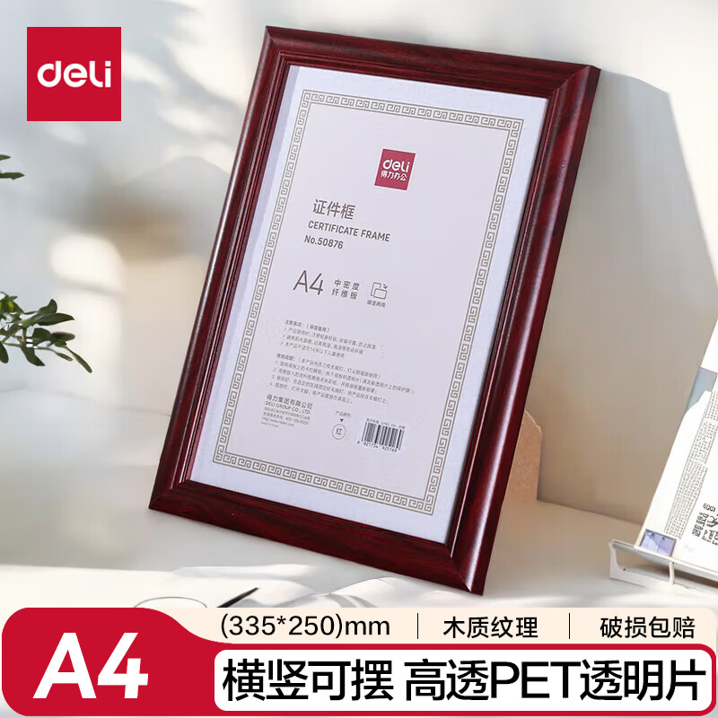 得力 A4营业执照相框证件框 工商税务登记证框 横竖证件相框画框证书框文件框  50876