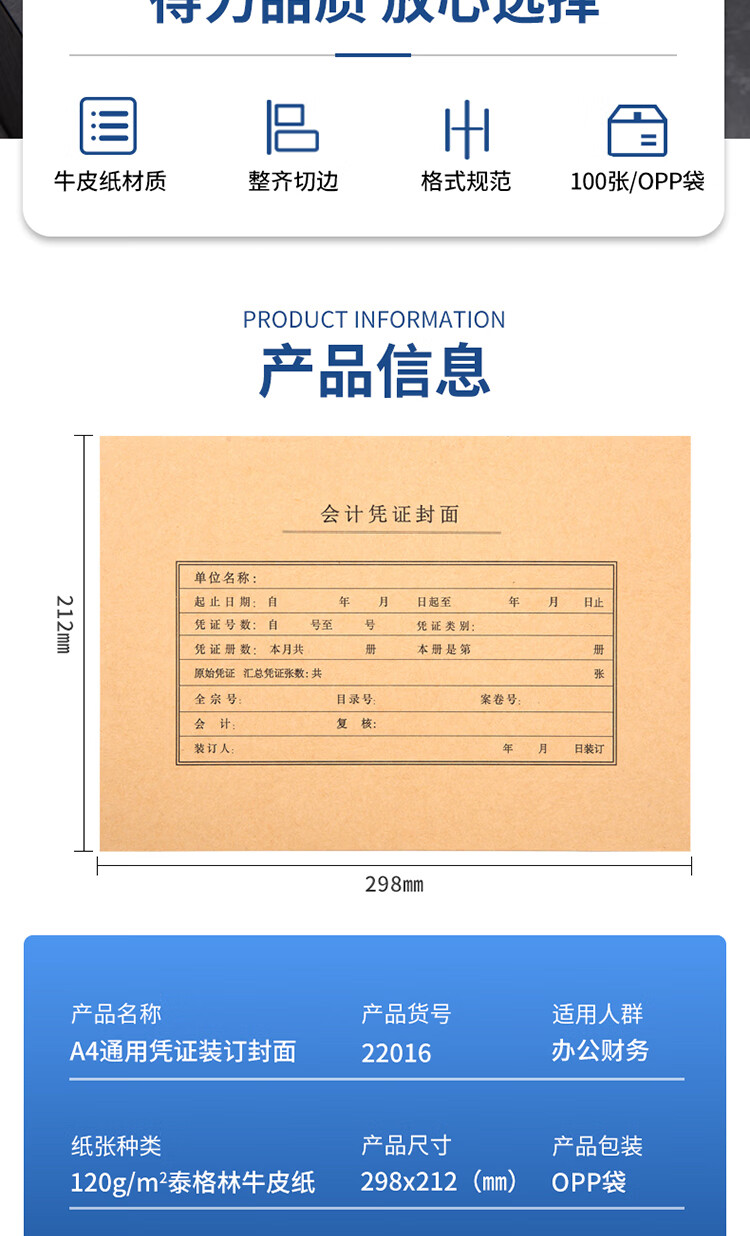 得力 A4记账凭证封面 发票版会计凭证装订封皮 100张/袋 财务用品 22016