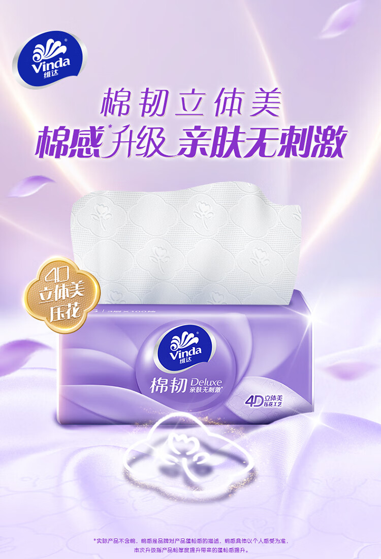 维达 3层棉韧立体美压花纸面巾100抽*（6+2）包/提V2833抽纸特惠装  8提（整箱64包）