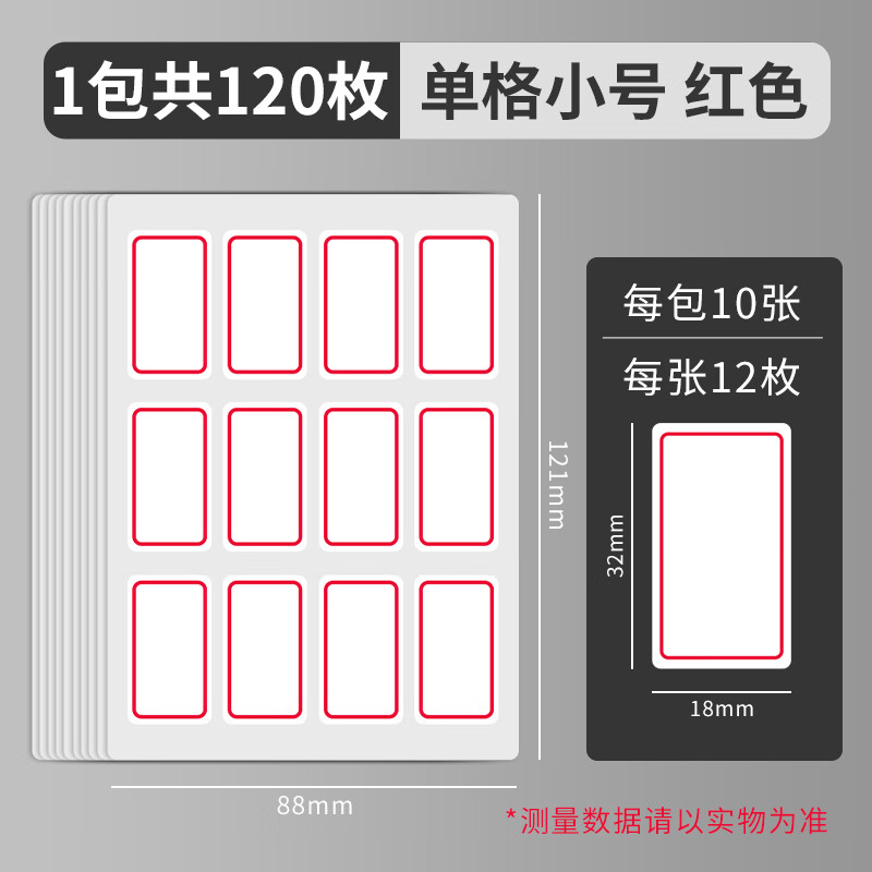 晨光 18*32mm/120枚红自粘不干胶标签贴纸标记便签便利贴口取纸价格姓名贴YT-14  10张/袋