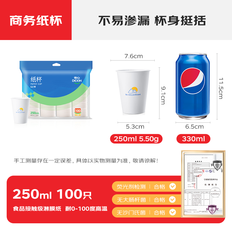 得力 250ml一次性纸杯/水杯 办公家用酒店性价比款 得心100只装 LL18