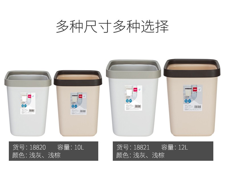 得力 垃圾桶厨房办公室家用大号方形创意 无盖清洁桶pp材质 10L浅灰18820(适用垃圾袋45*55)