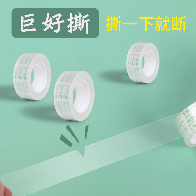 晨光 高透明胶带易撕12mm*18y小胶带学生考试文具办公用品 AJD97319 12卷/筒
