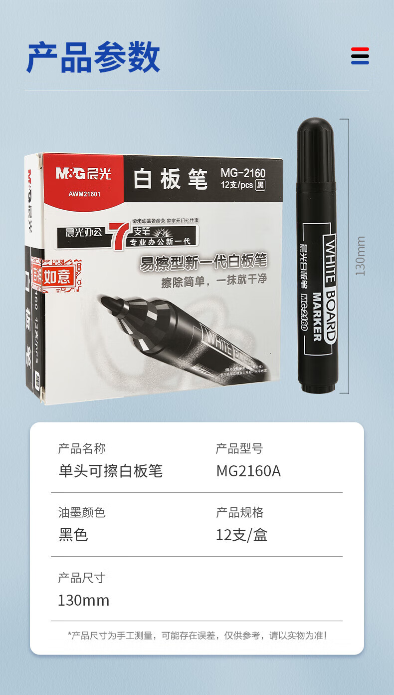 晨光 大容量加粗 好写易擦白板笔单头办公会议笔易擦 白板笔 10支/盒  MG2160