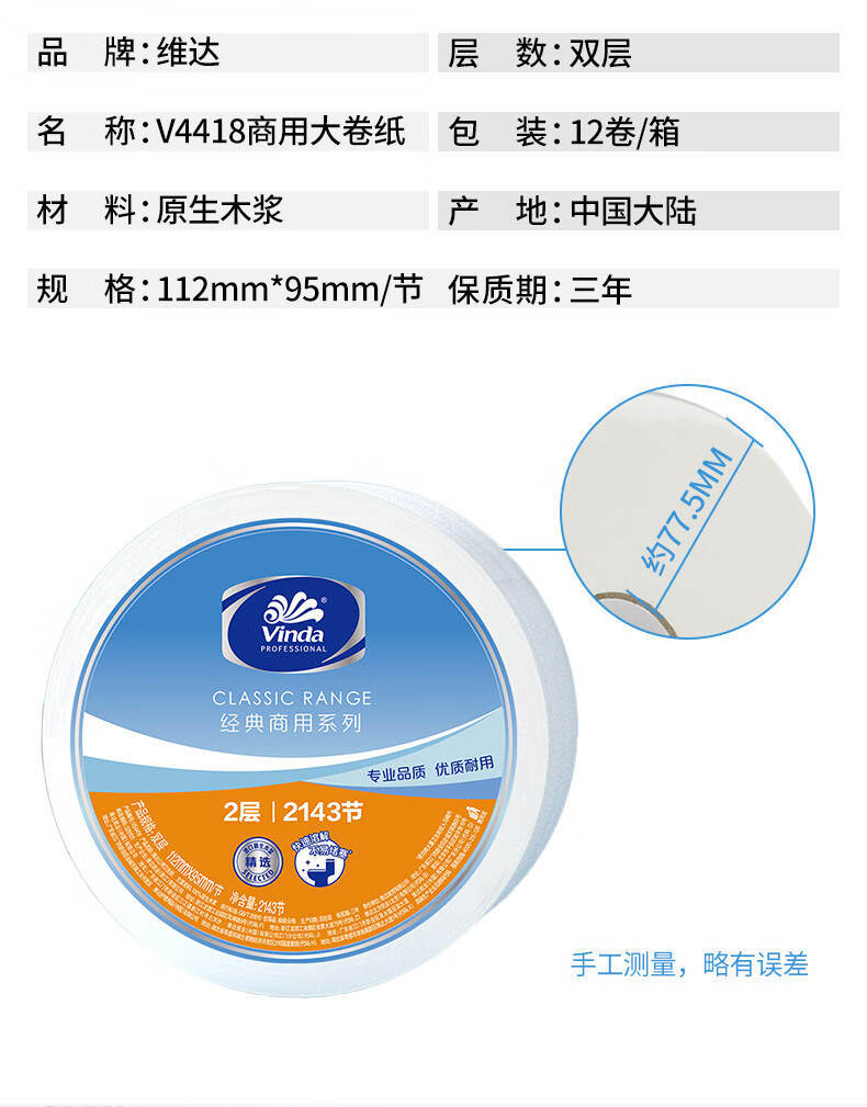 维达 VS4418 双层有芯2143节 厕纸酒店企业单位商用大卷纸 12卷/想