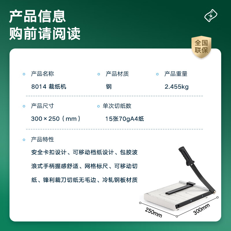 得力 A4钢质切纸机 手动切纸刀裁纸刀裁纸机铡刀办公家用小型300×250mm 8014