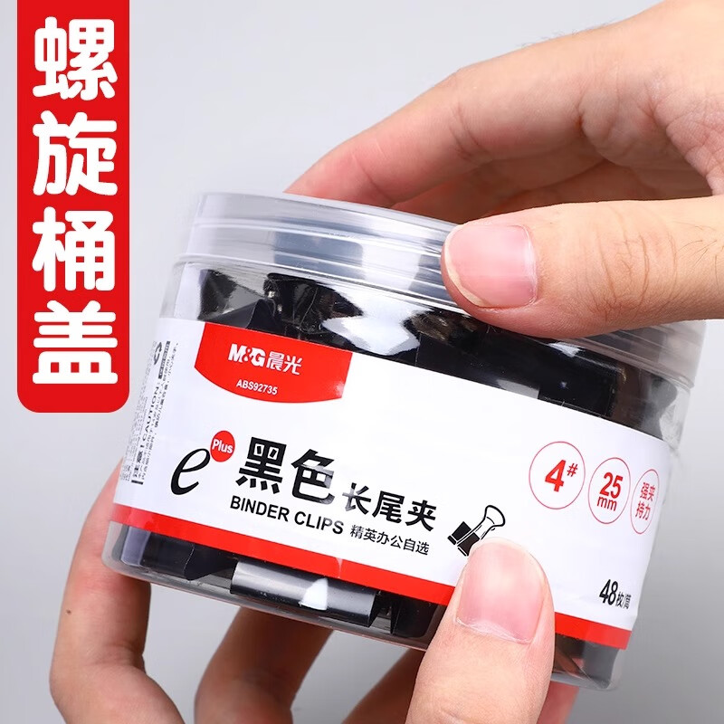 晨光 黑色长尾夹金属燕尾夹票据文件作业夹子收纳整理专用Eplus系列 ABS9273系列