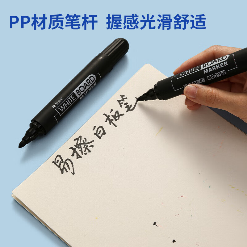 晨光 大容量加粗 好写易擦白板笔单头办公会议笔易擦 白板笔 10支/盒  MG2160