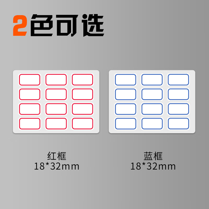 晨光 18*32mm/120枚红自粘不干胶标签贴纸标记便签便利贴口取纸价格姓名贴YT-14  10张/袋