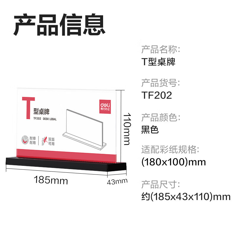 得力 【T型抽拉款】18*10cm 亚克力桌牌 展示牌 会议牌桌签卡 座位牌    TF202