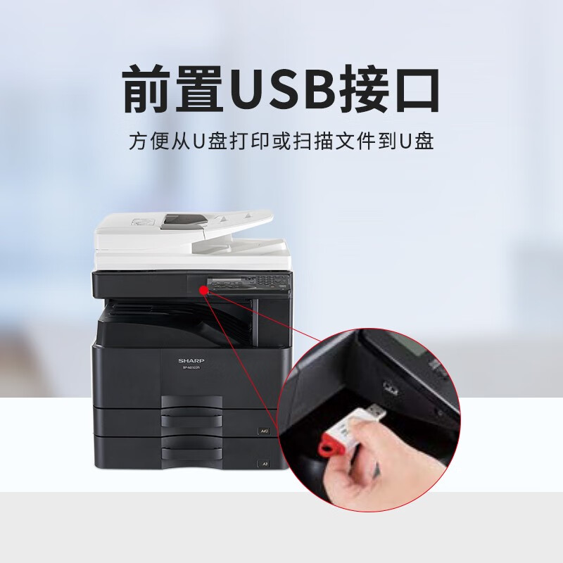 夏普 BP-M2322R A3黑白激光复印打印扫描一体机 (含双面输稿器+单纸盒)2522R同系列