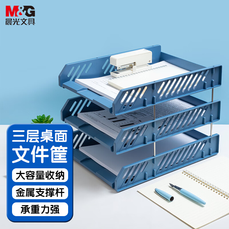 晨光 三层镂空收纳文件座 自由拆卸组装三层文件盘/文件框   单个装ADM94743