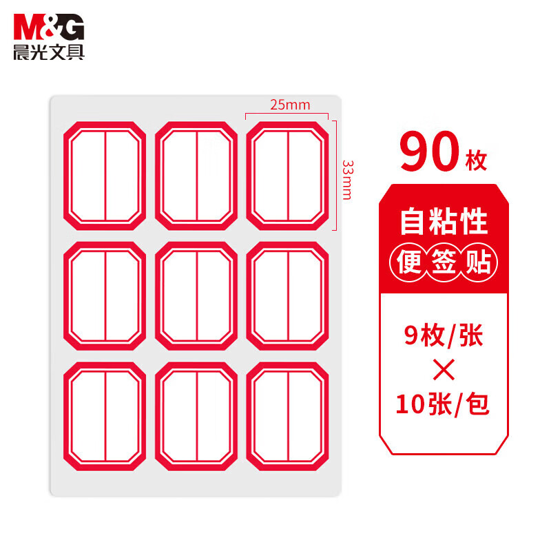 晨光  25*34mm*90枚/包不干胶标签贴纸红框自粘性便利便签条百事贴价格条标签贴YT-11   10包/袋