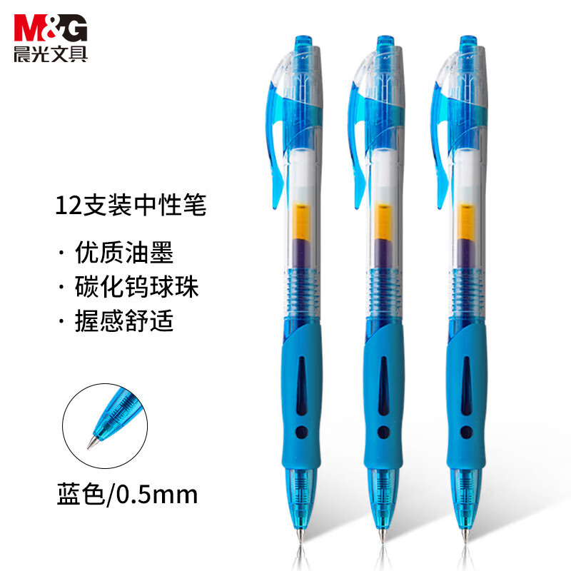 晨光 按动式中性笔 0.5mm 签字笔商务子弹头水笔 12支/盒 GP1008