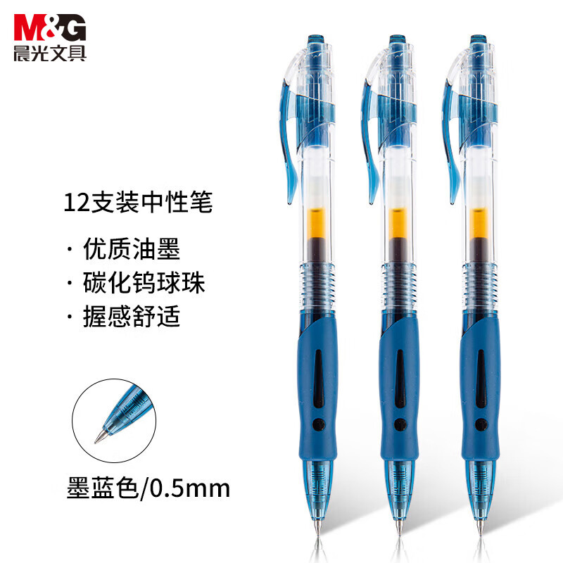 晨光 按动式中性笔 0.5mm 签字笔商务子弹头水笔 12支/盒 GP1008