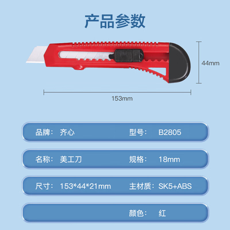 齐心 18mm美工刀裁纸刀大号壁纸刀工具刀手工刀大码刀架介刀切割工业用墙纸刀  B2805  推锁大号