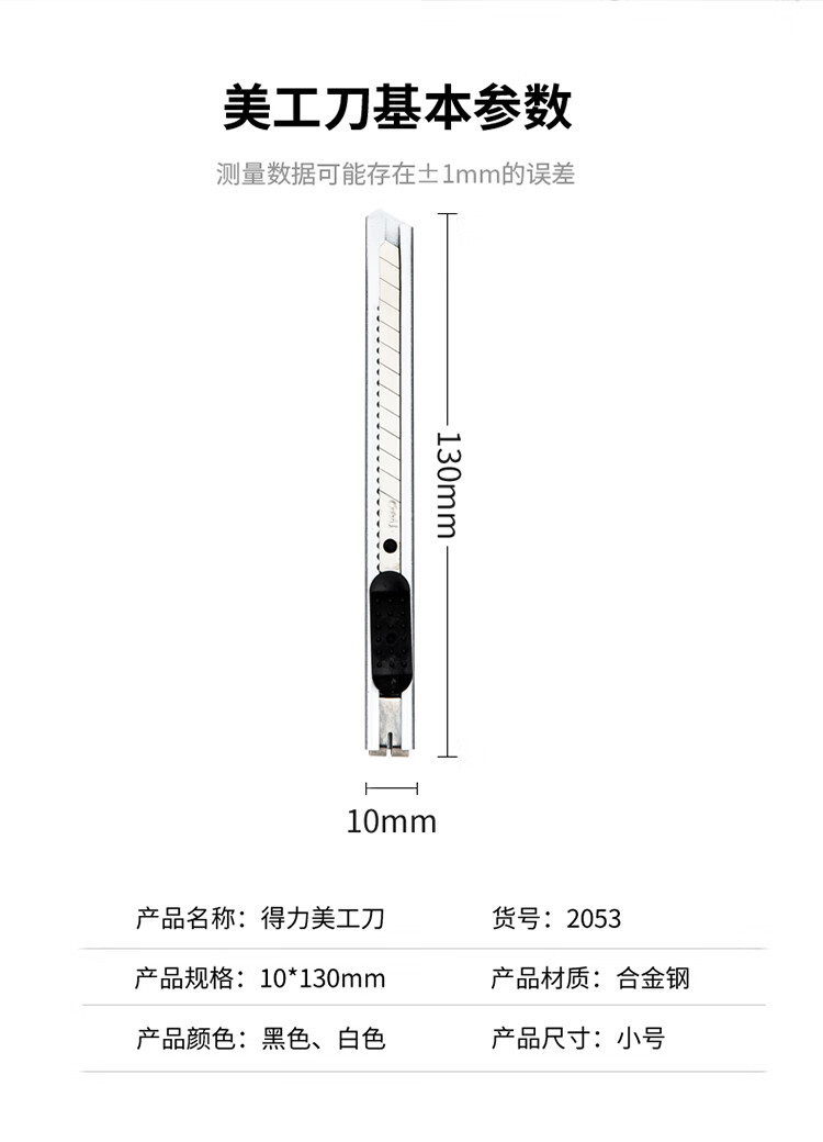 得力 2053 小号金属外壳办公家用美工刀/裁纸刀  24把/盒